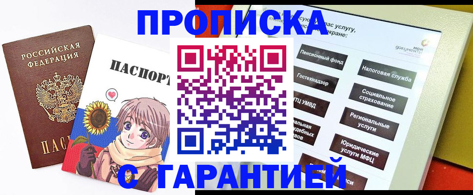 прописка 2025 в Марксе