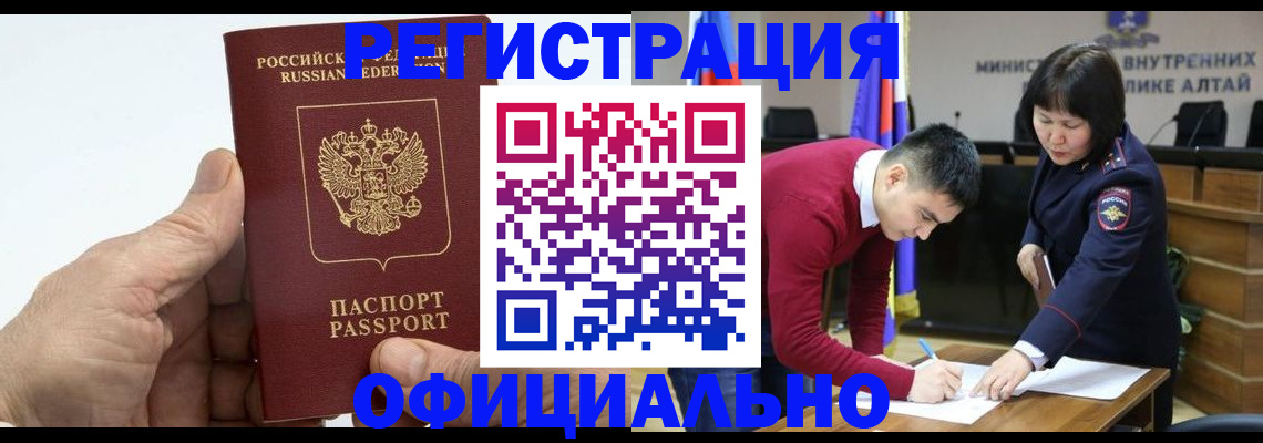 прописка для работы в Марксе
