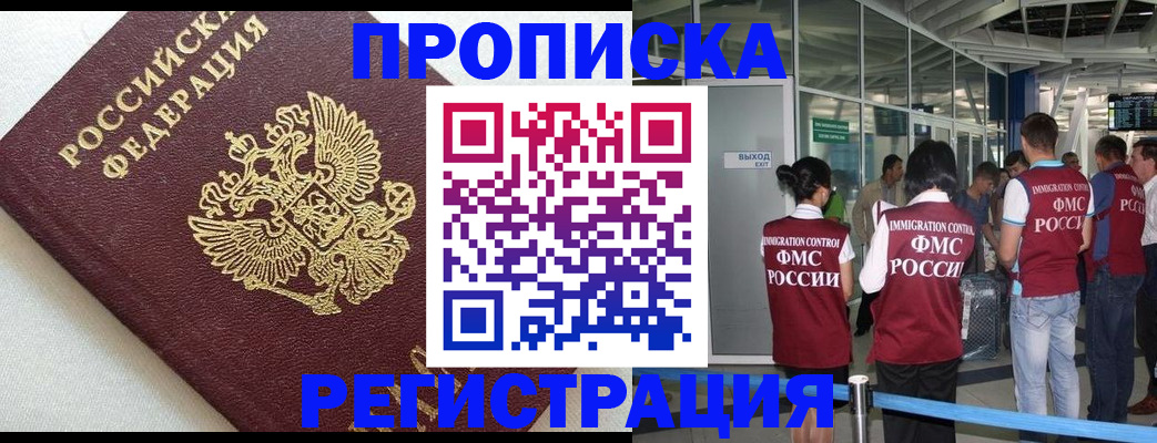 временная прописка в Марксе