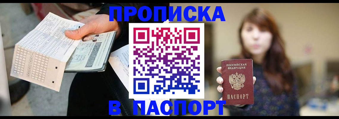 прописка гарантия в Марксе