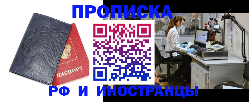 временная регистрация купить в Марксе