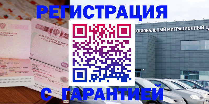 временная регистрация надежно в Марксе