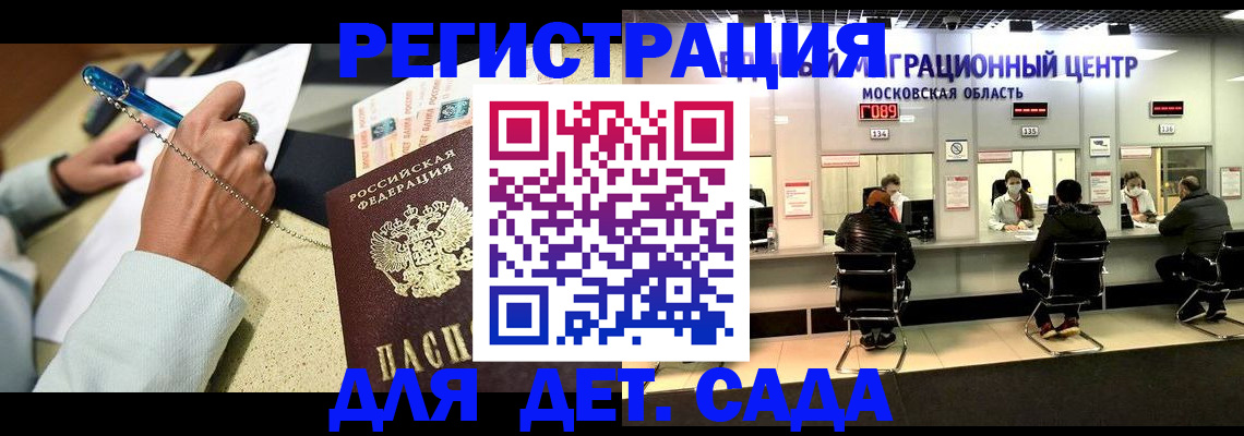 временная регистрация в Марксе