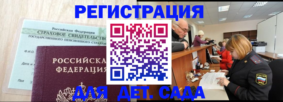 регистрация для дет. сада в Марксе